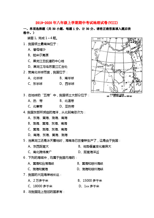 2019-2020年八年级上学期期中考试地理试卷(VIII)