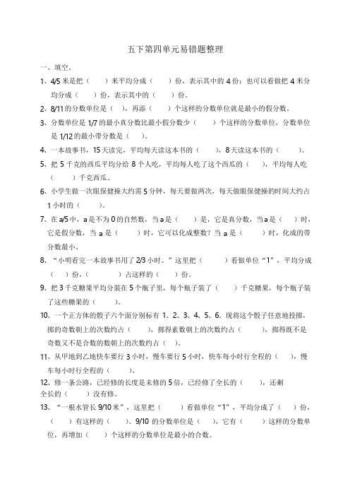 人教部编版五年级(下册)数学第四单元易错题整理