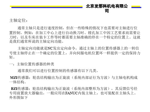 主轴定位