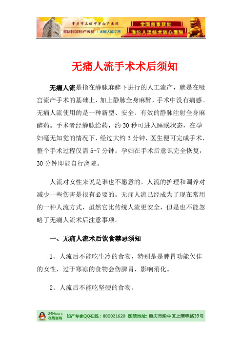 无痛人流手术术后须知