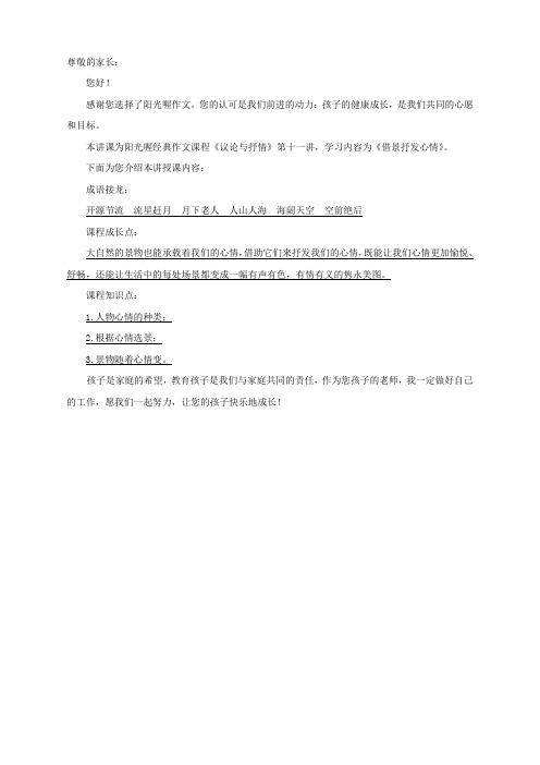 阳光喔--小学3年级-作文训练议论与抒情课件+教案 58元【文笔模块】·议论与抒情(第11讲)邮件