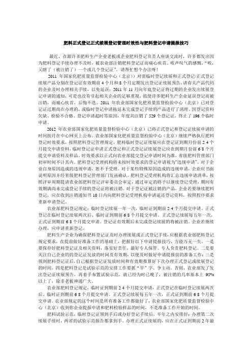 农业部肥料登记管理时效性与申请提报技巧