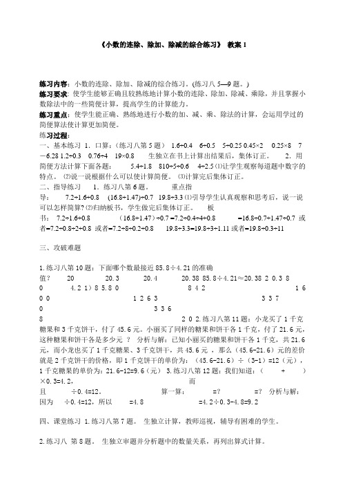 小数的连除、除加、除减