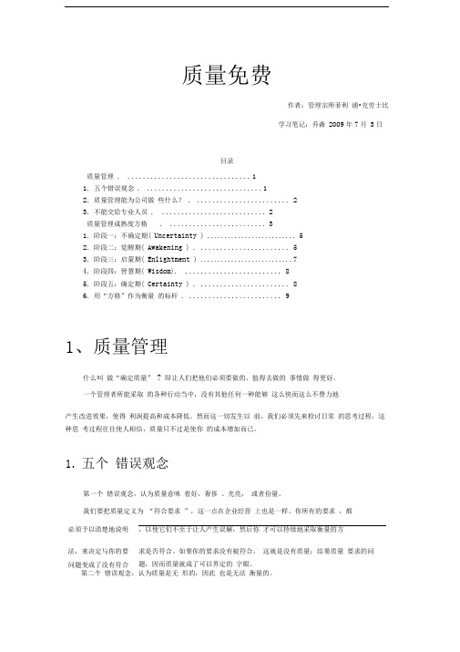 《质量》学习笔记