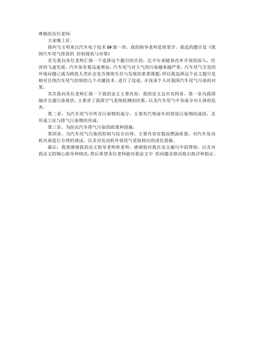尊敬的各位老师
