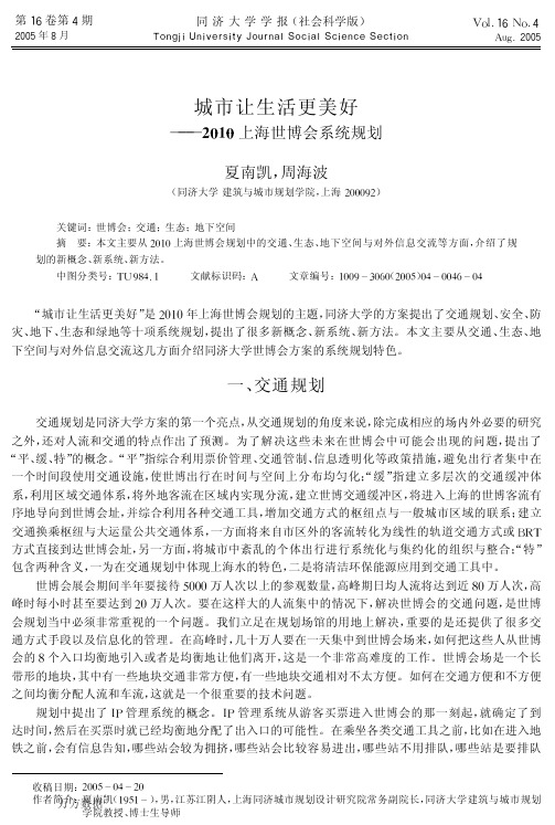 城市让生活更美好--2010上海世博会系统规划