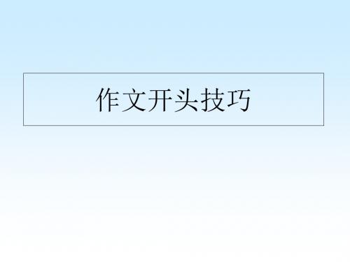 初三语文作文指导2