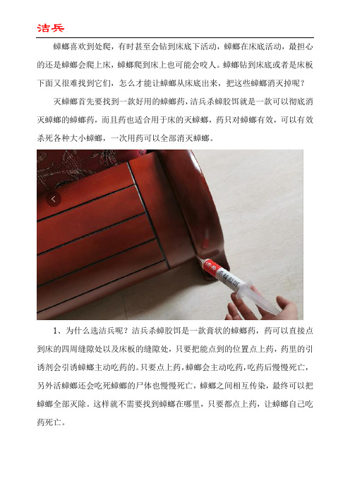 怎么让蟑螂从床底下出来