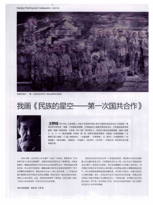 我画《民族的星空——第一次国共合作》