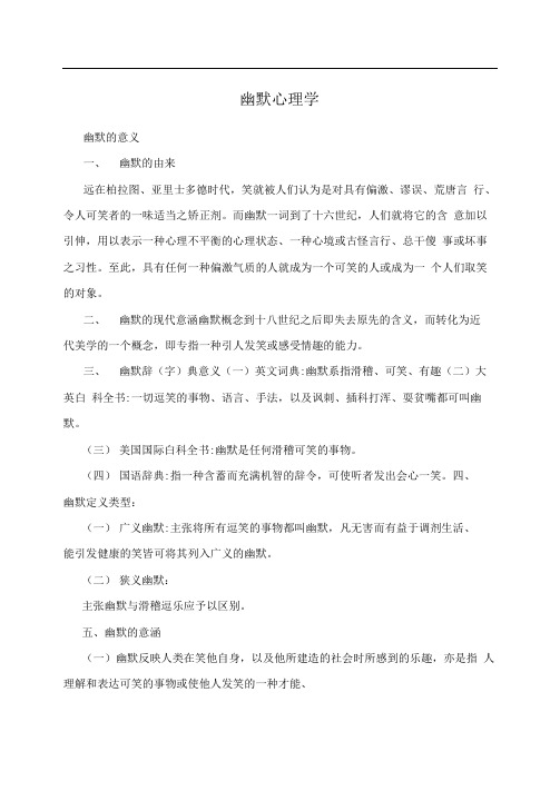 幽默心理学