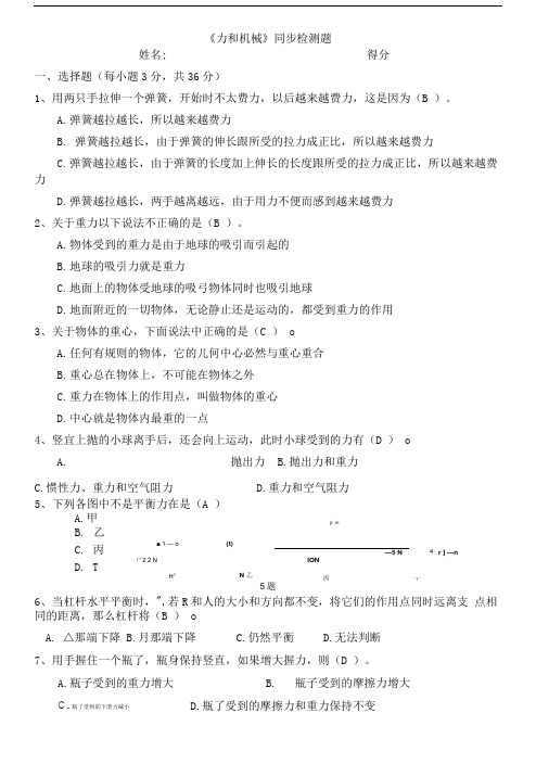 力和机械测试答案.doc