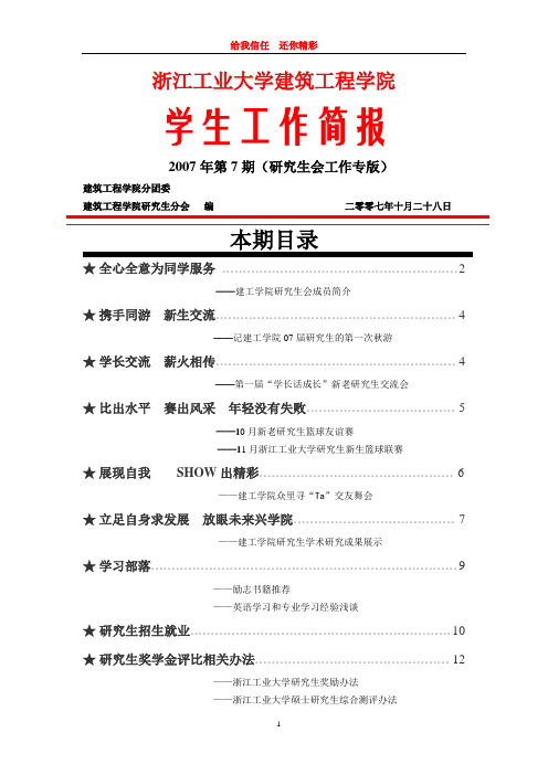 浙江工业大学建筑工程学院