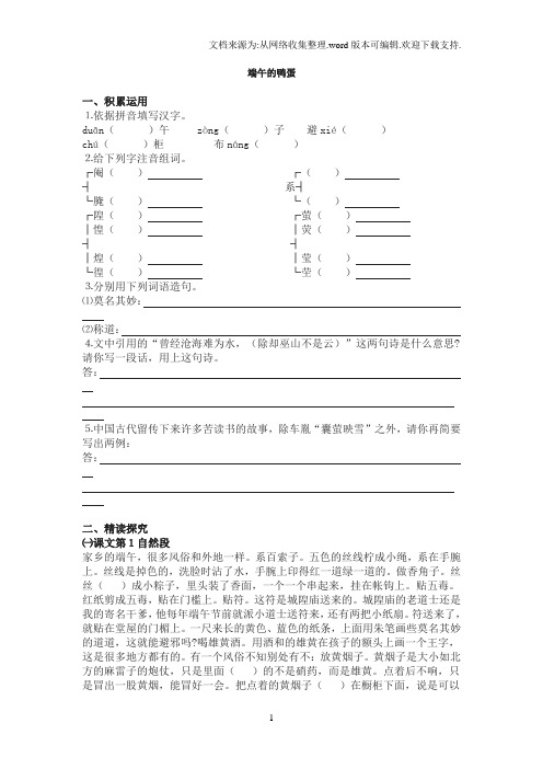 鲁教版语文八上端午的鸭蛋同步练习3套