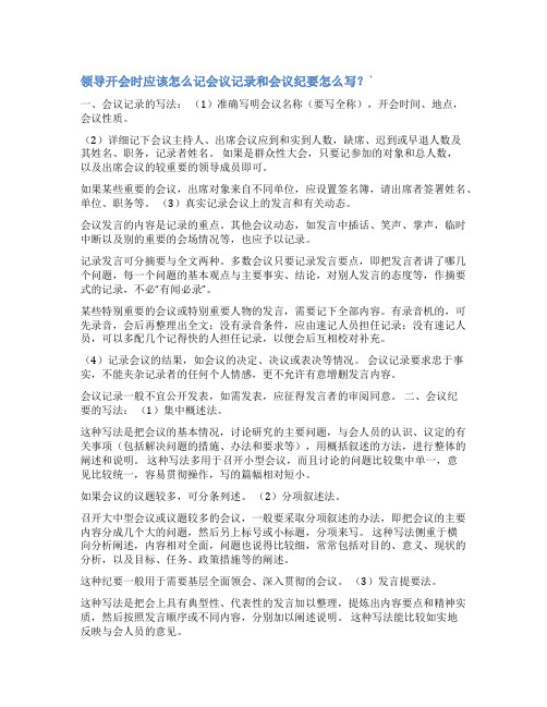 乡镇党委会议纪要范文