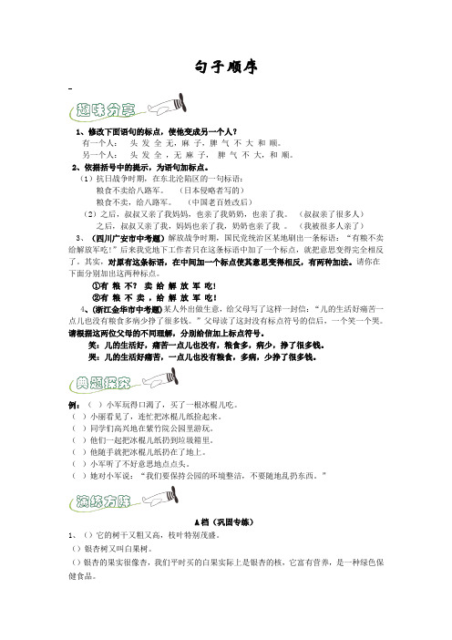 六年级下册语文素材-小升初复习专题讲义：句子顺序(人教部编版)