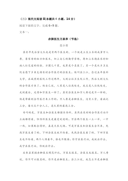 文学类文本范小青《赤脚医生万泉和(节选)》阅读练习及答案