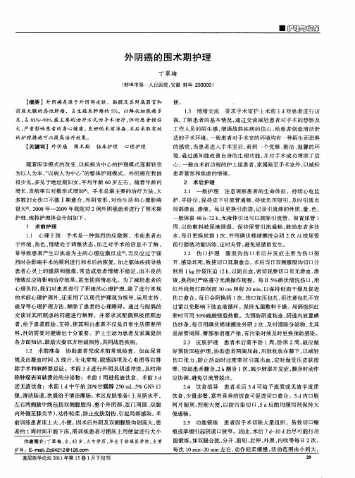外阴癌的围术期护理
