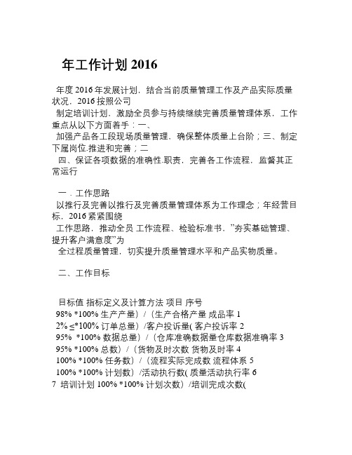品控部工作计划