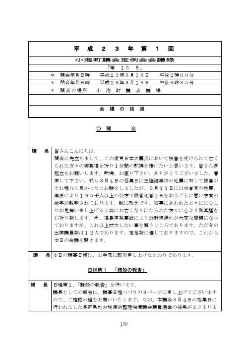 平成18年第1回