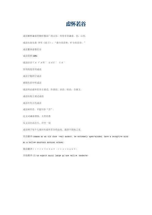 虚怀若谷的意思_虚怀若谷的成语解释