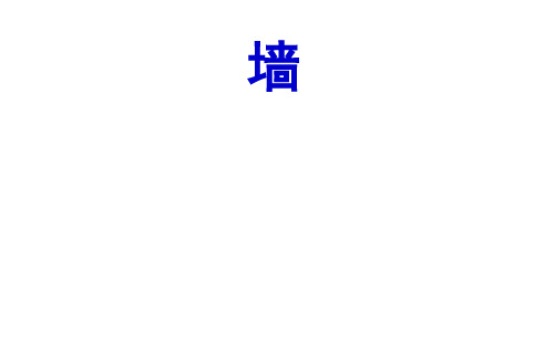 1—2墙、孤独的普希金