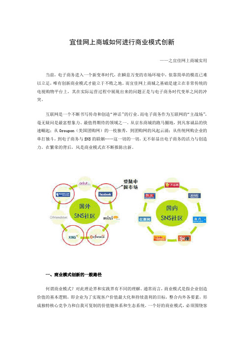 网上商城创新六式