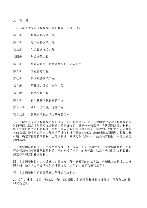 浙江省2010版安装定额