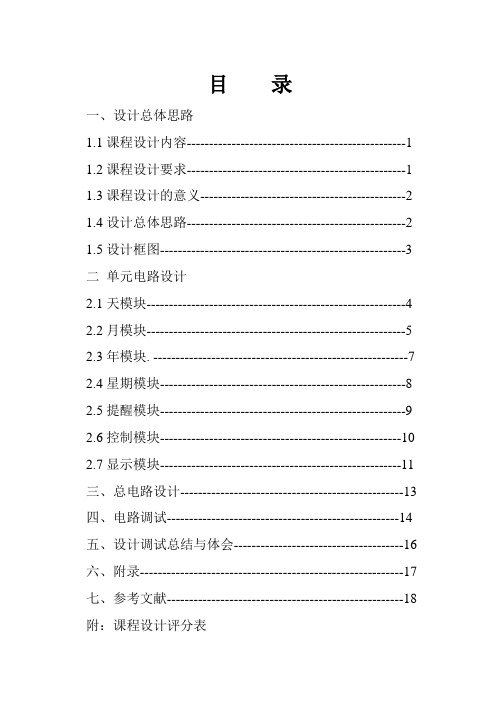 基于EDA的万年历