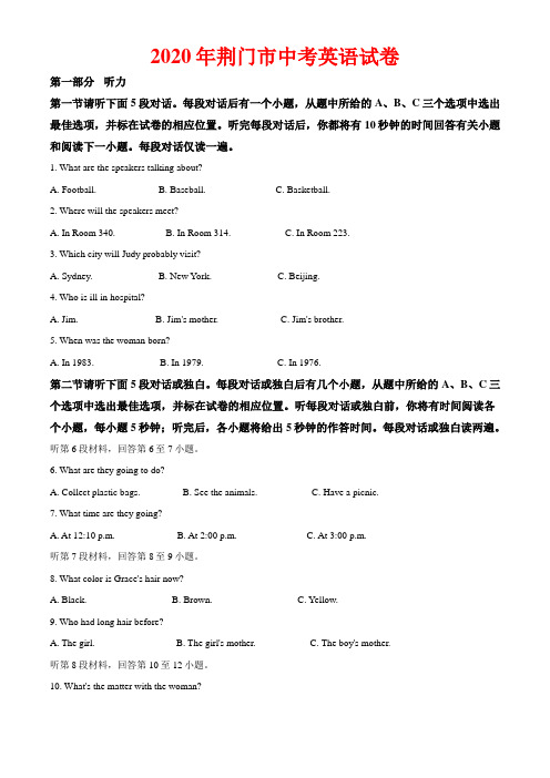 2020年荆门市中考英语试卷-答案