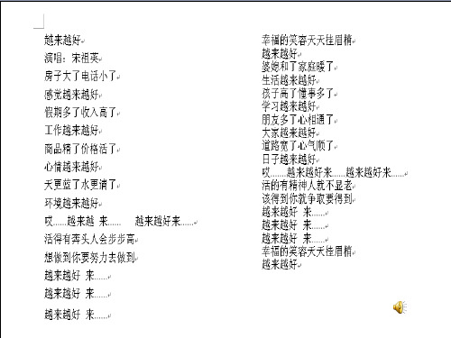 人教版九年级政治第七课第一框《造福人民的经济制度》