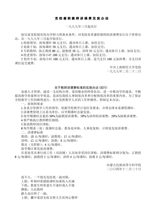 各地讲课费调查