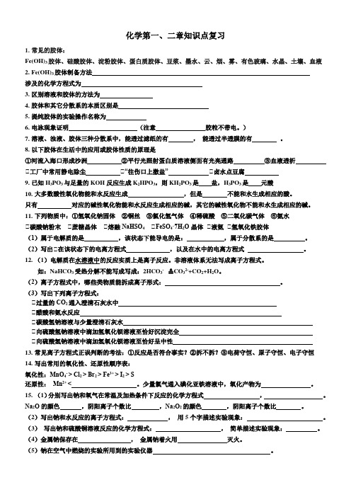 第一、二章知识点复习+学案-2023-2024学年高一上学期化学人教版(2019)必修第一册