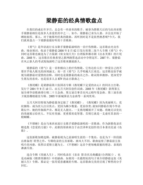 梁静茹的经典情歌盘点