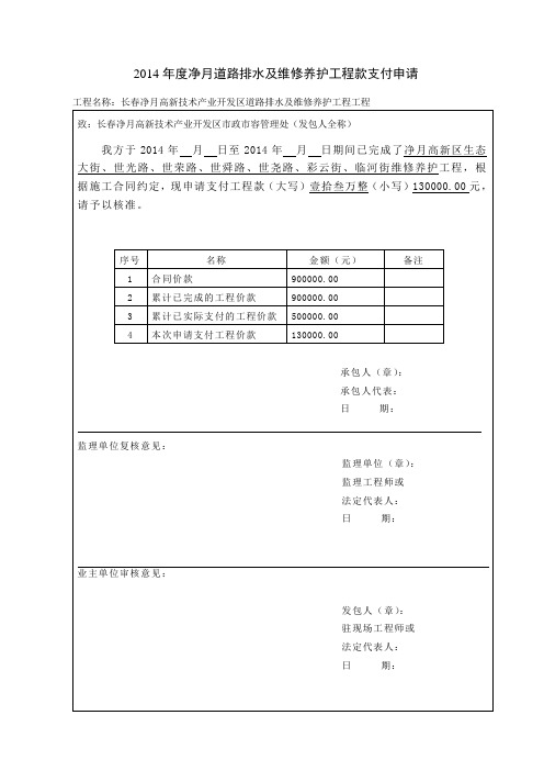 支付申请 模板