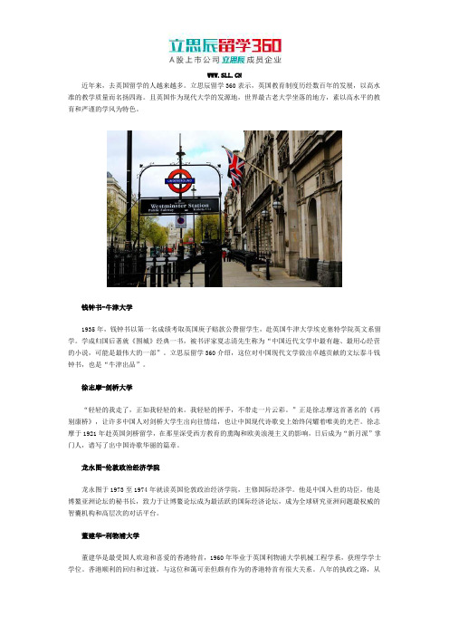 名人留学英国