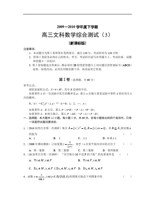 2010年高考数学(文)模拟试题及答案(八)