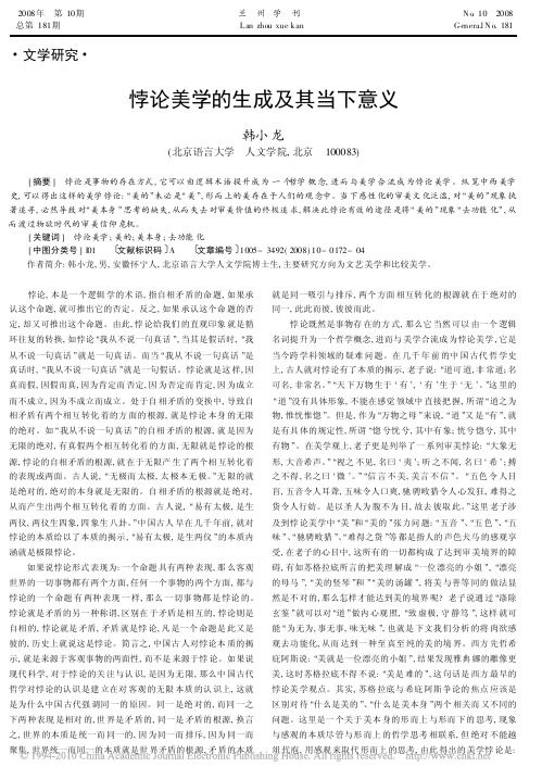 悖论美学的生成及其当下意义
