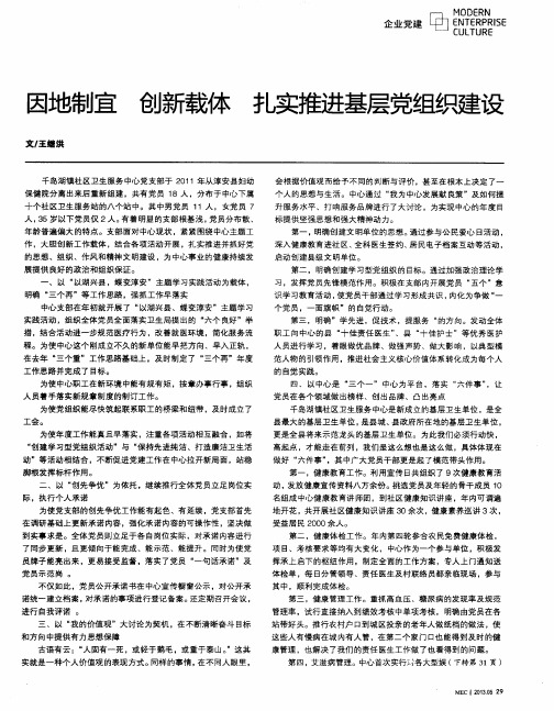 因地制宜 创新载体 扎实推进基层党组织建设
