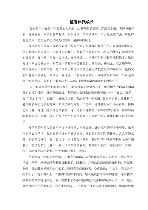 墨香伴我成长