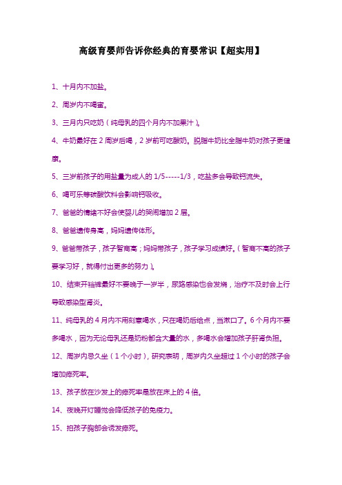 高级育婴师告诉你经典的育婴常识