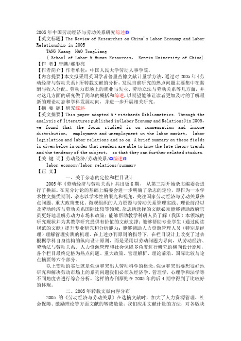 2005年中国劳动经济与劳动关系研究综述