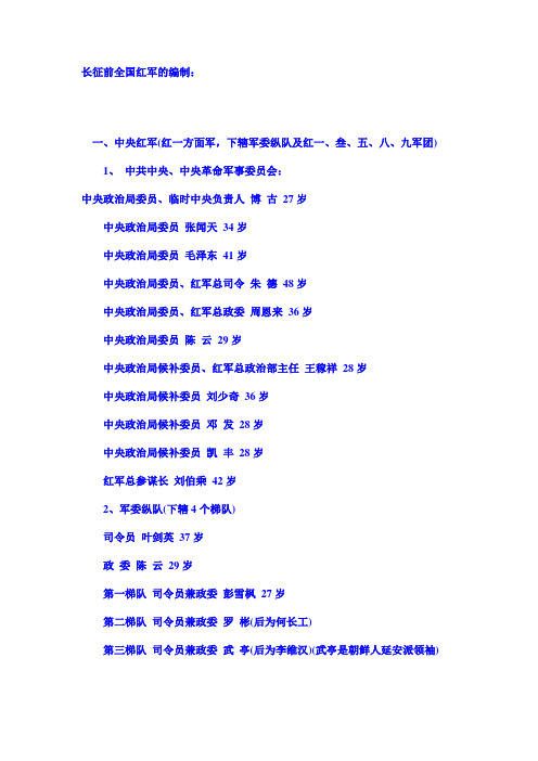 长征前全国红军的编制
