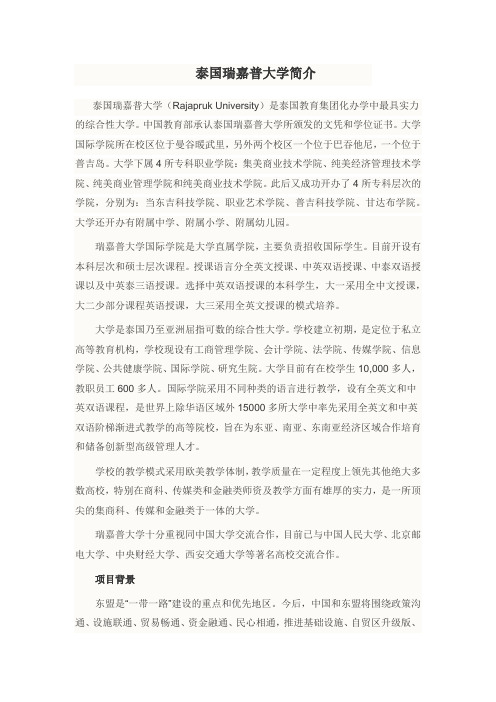 瑞嘉普大学