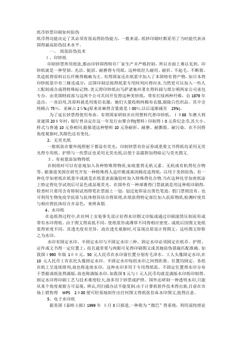 纸币钞票印刷如何防伪