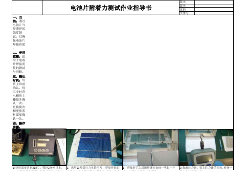 附着力测试作业指导书