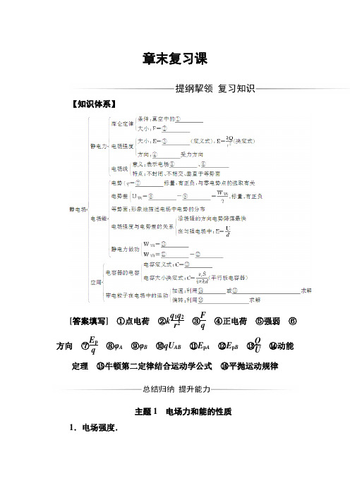 物理新导学同步选修3-1(人教版)精选练习：第一章章末复习课+Word版含解析 (1).doc