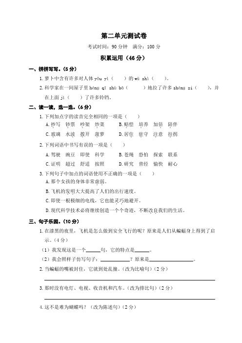 新部编四年级上册语文第二单元测试卷