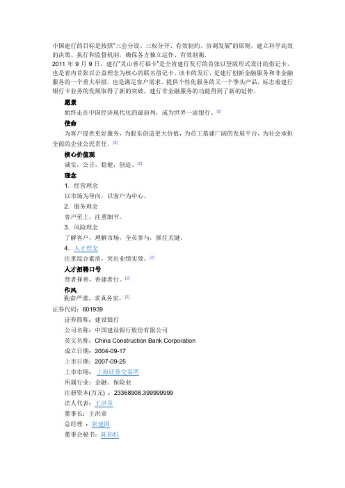 建行基础知识以及相关常识