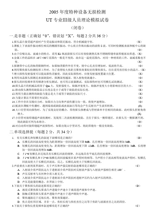 2005年度特种设备无损检测试卷
