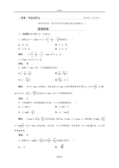 人教版高中数学A版必修4习题 1.4.2.2正弦函数、余弦函数的单调性